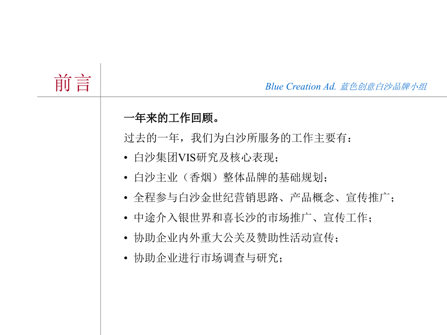 公关策划白沙品牌整合营销传播方案.ppt_第3页