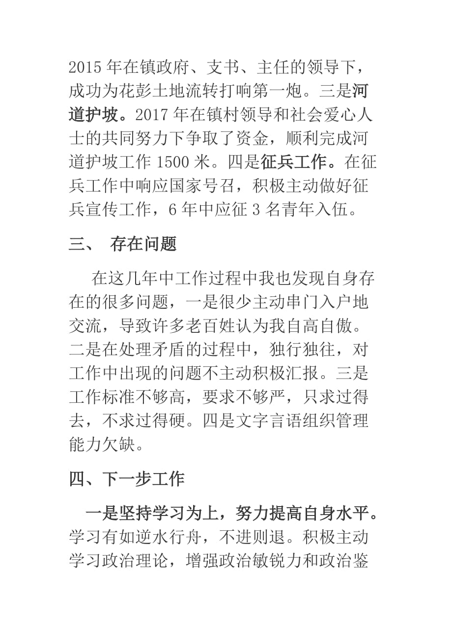 2019年村居委会干部5年履职报告_第2页