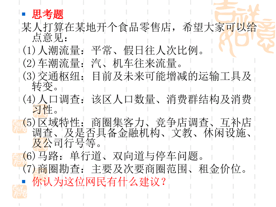 店铺选址培训.ppt_第4页