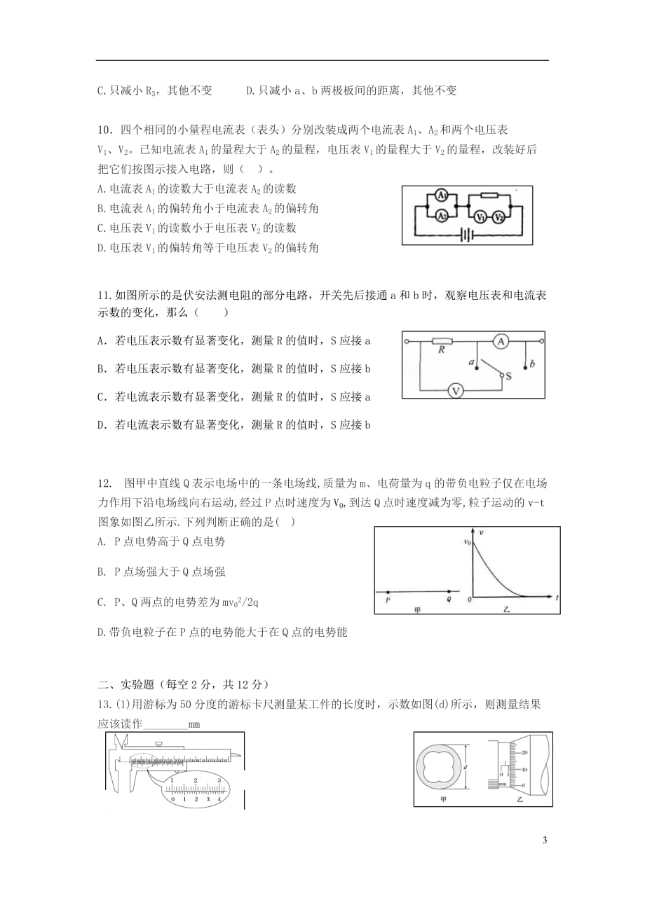 湖南省2018-2019学年高二物理上学期第一次月考试题_第3页