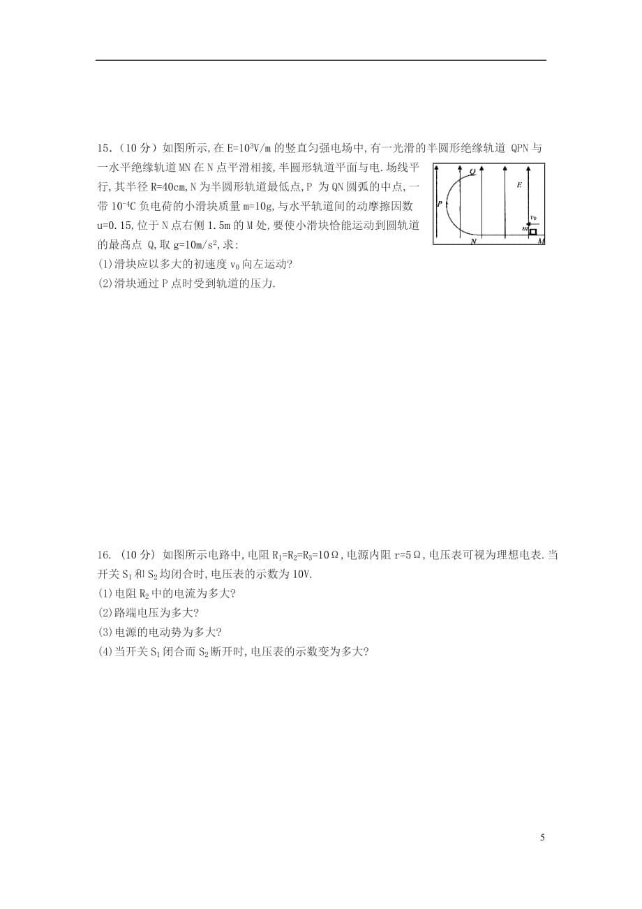 湖南省2018-2019学年高二物理上学期第一次月考试题_第5页