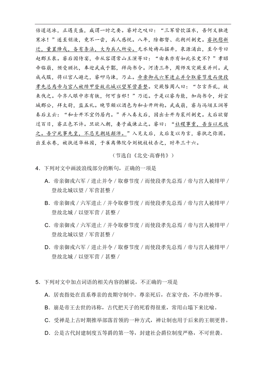 厦门市2016年高中毕业班第一次质量检查语文试卷_第4页