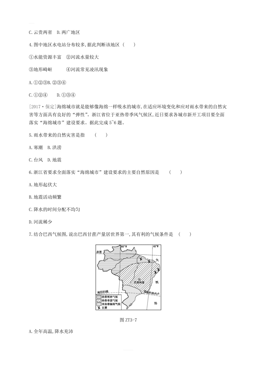 江苏省连云港市2019年中考地理专题复习3自然环境对人类活动的影响新人教版含答案_第2页