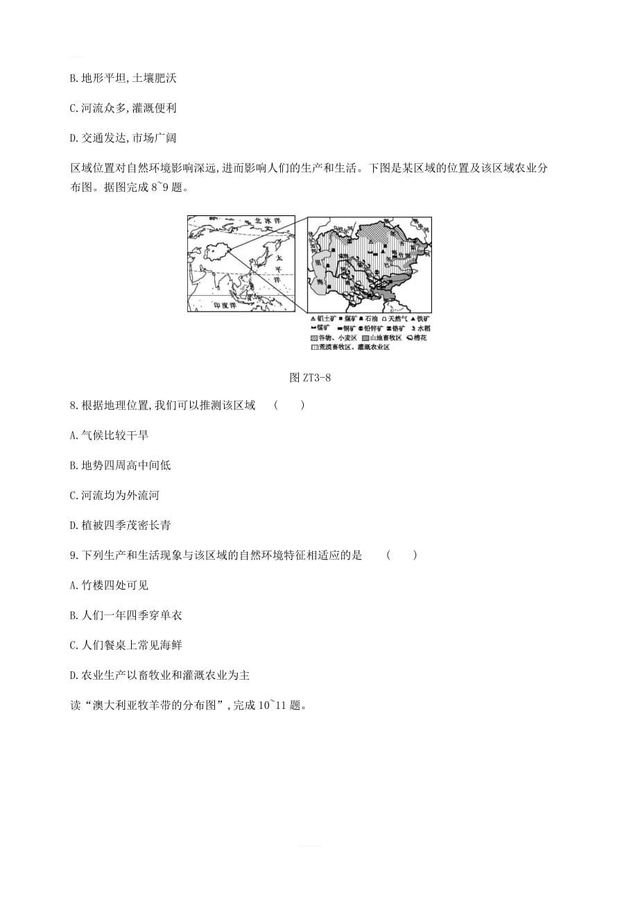 江苏省连云港市2019年中考地理专题复习3自然环境对人类活动的影响新人教版含答案_第3页