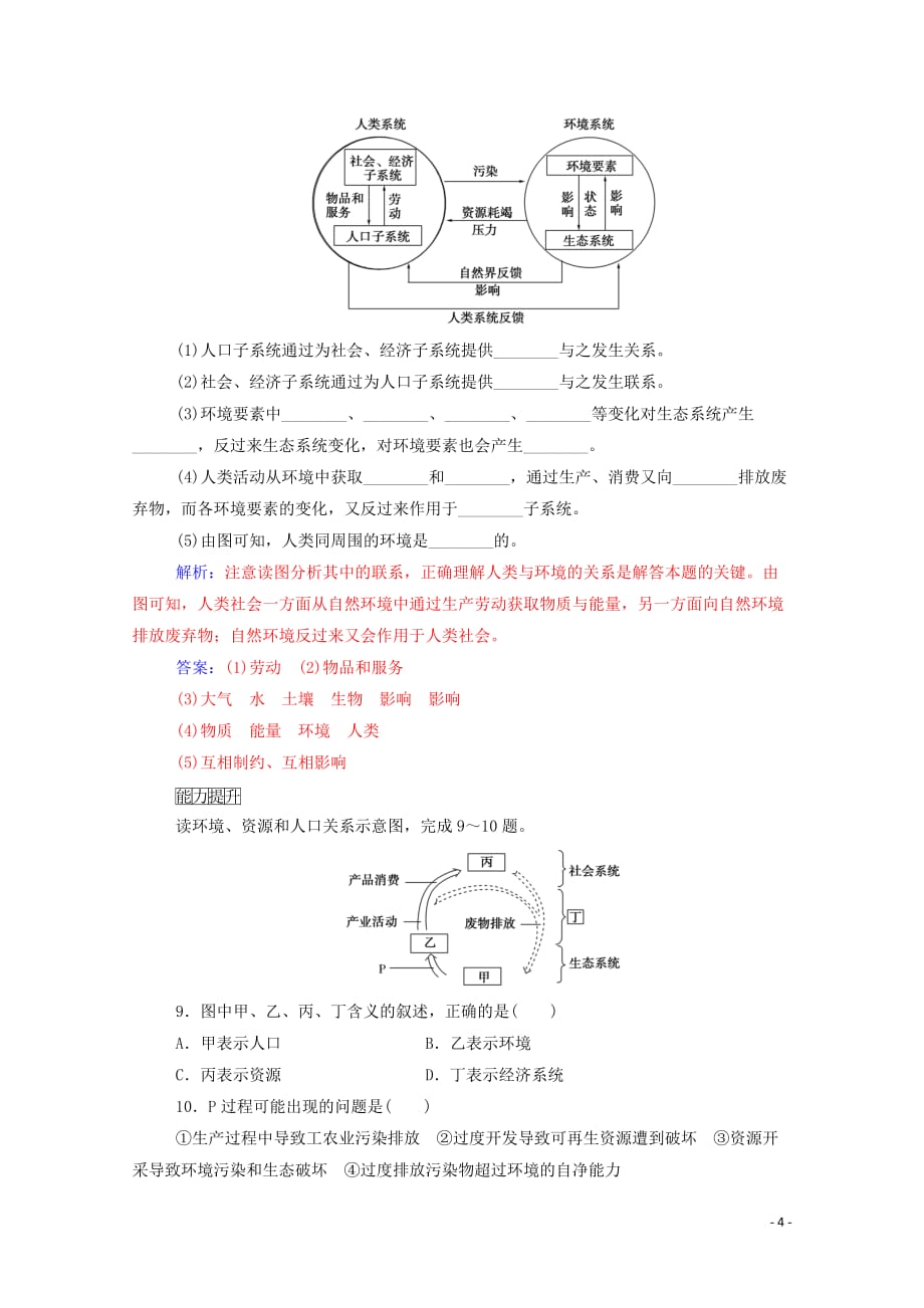 2019秋高中地理 第一章 环境与环境问题 第一节 我们周围的环境练习（含解析）新人教版选修6_第4页