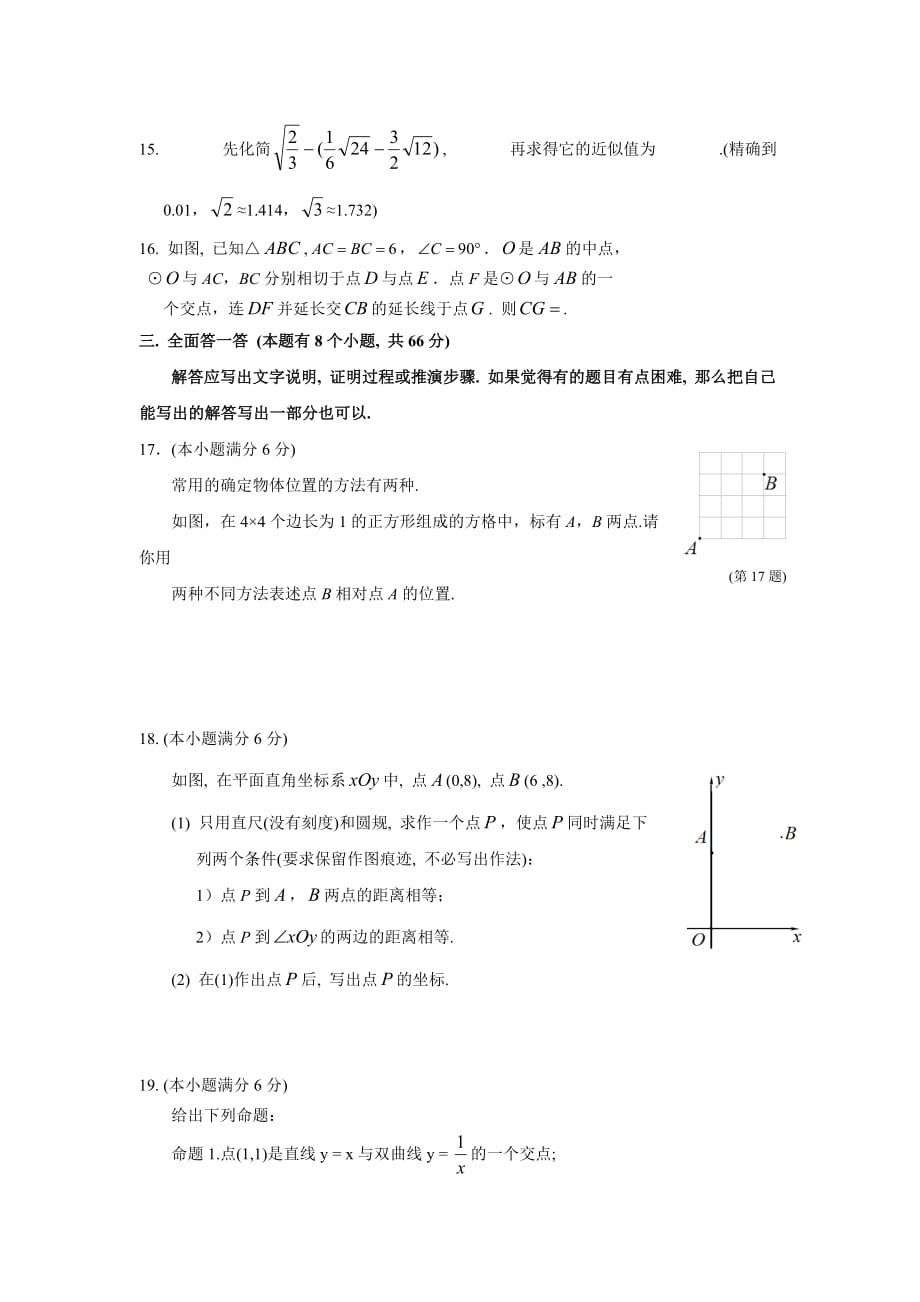 杭州市各类高中招生文化考试数学试题卷(含答案)_第3页