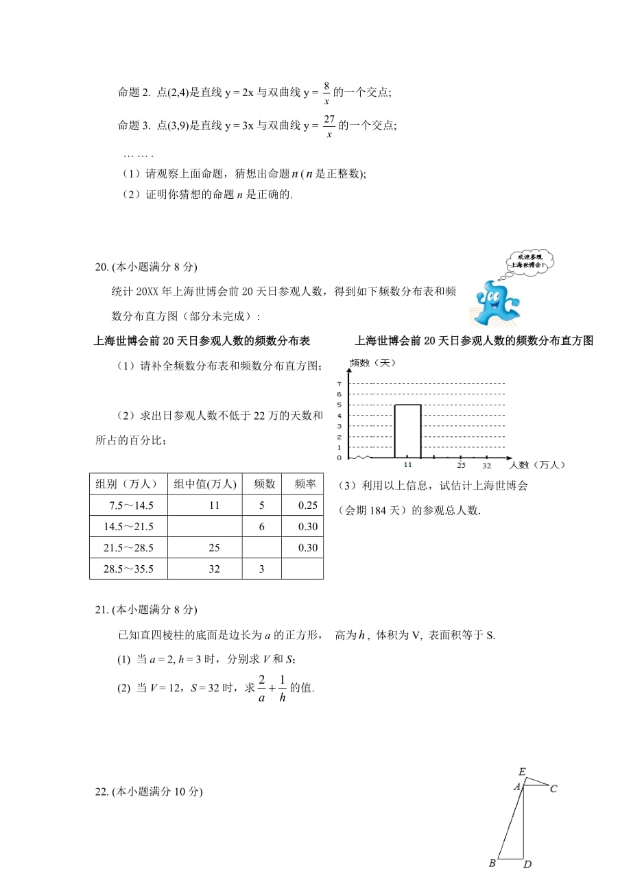 杭州市各类高中招生文化考试数学试题卷(含答案)_第4页