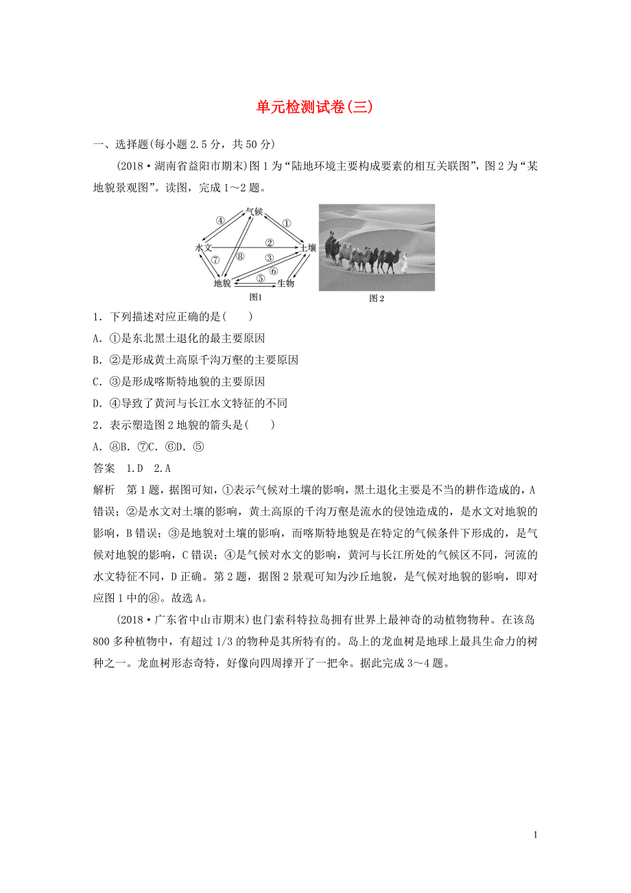 2019-2020学年高中地理 第三单元 从圈层作用看地理环境内在规律单元检测试卷（三）（含解析）鲁教版必修1_第1页