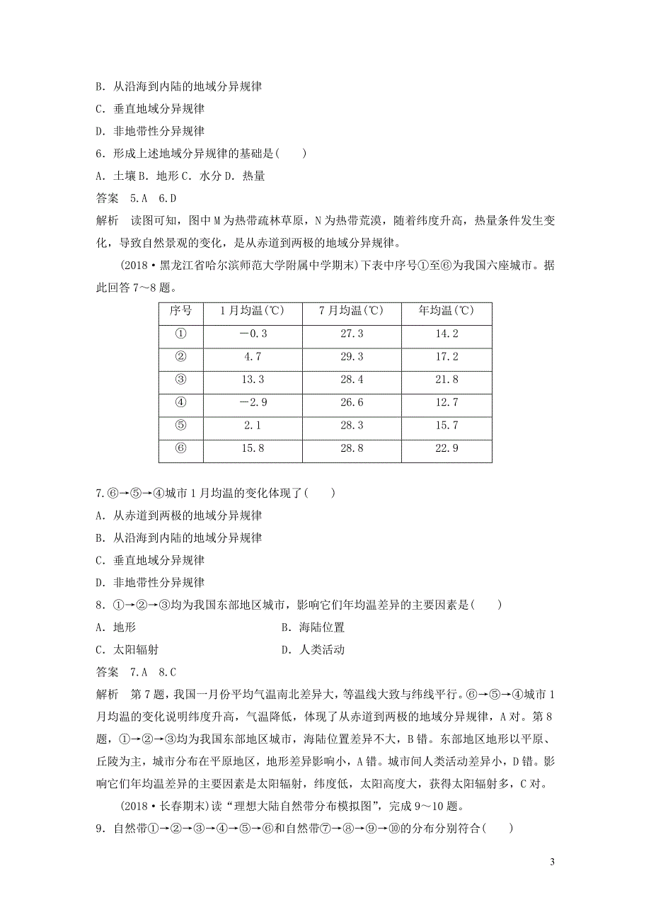 2019-2020学年高中地理 第三单元 从圈层作用看地理环境内在规律单元检测试卷（三）（含解析）鲁教版必修1_第3页