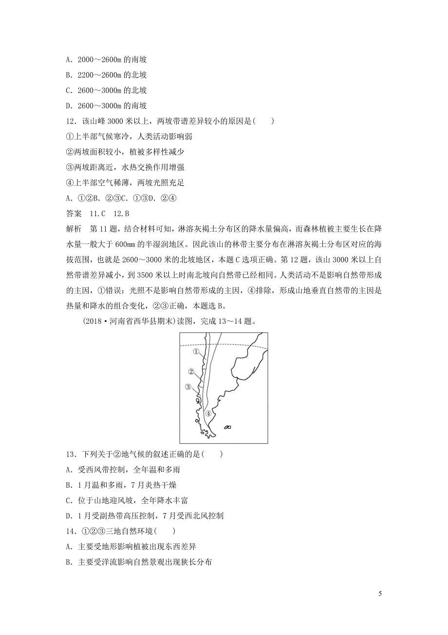 2019-2020学年高中地理 第三单元 从圈层作用看地理环境内在规律单元检测试卷（三）（含解析）鲁教版必修1_第5页