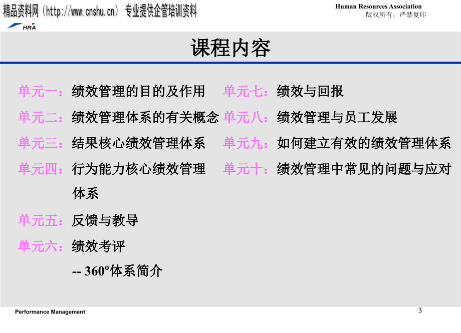 企业绩效管理体系及其实践概述.ppt_第3页