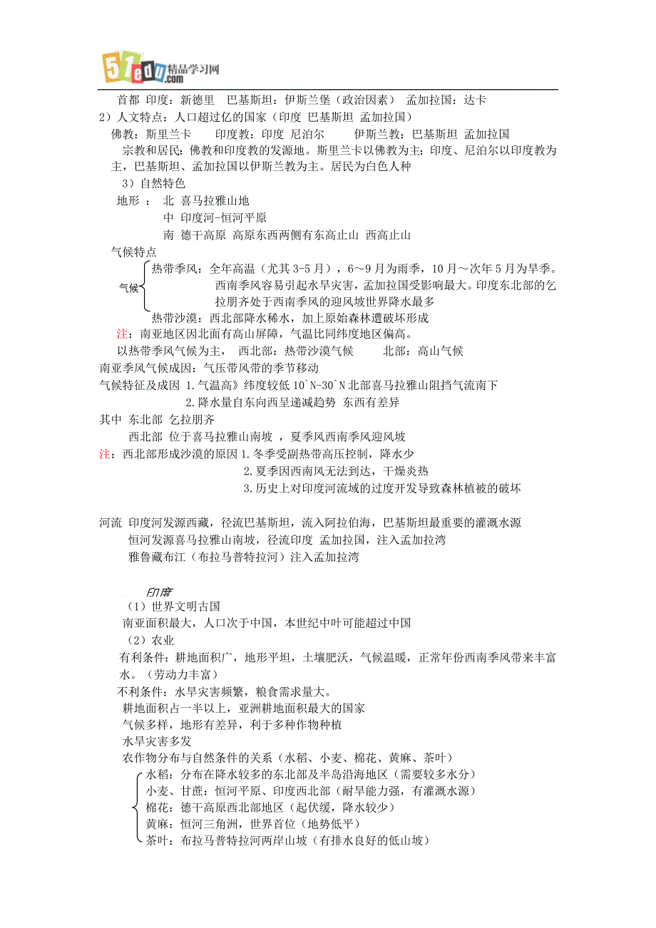 高考地理复习-世界地理-区域地理-详细知识点_第3页