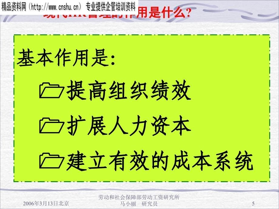 hr管理与开发实用培训课程.ppt_第5页