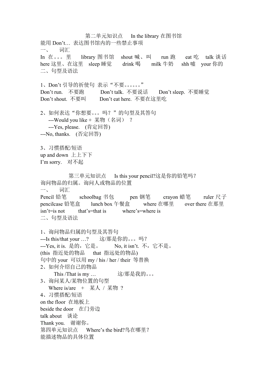 译林英语三年级下知识点汇总_第2页