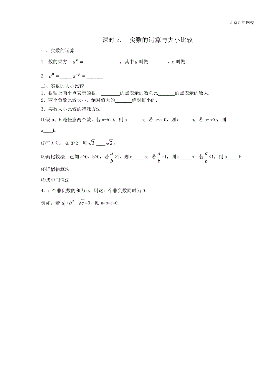 初中数学基本概念、公式大全(填空)_第2页