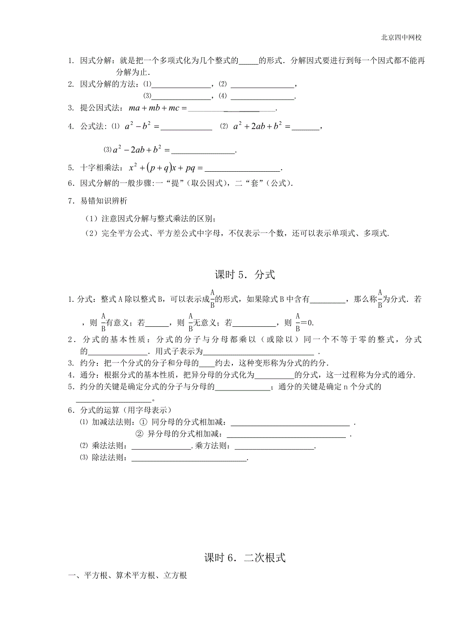 初中数学基本概念、公式大全(填空)_第4页