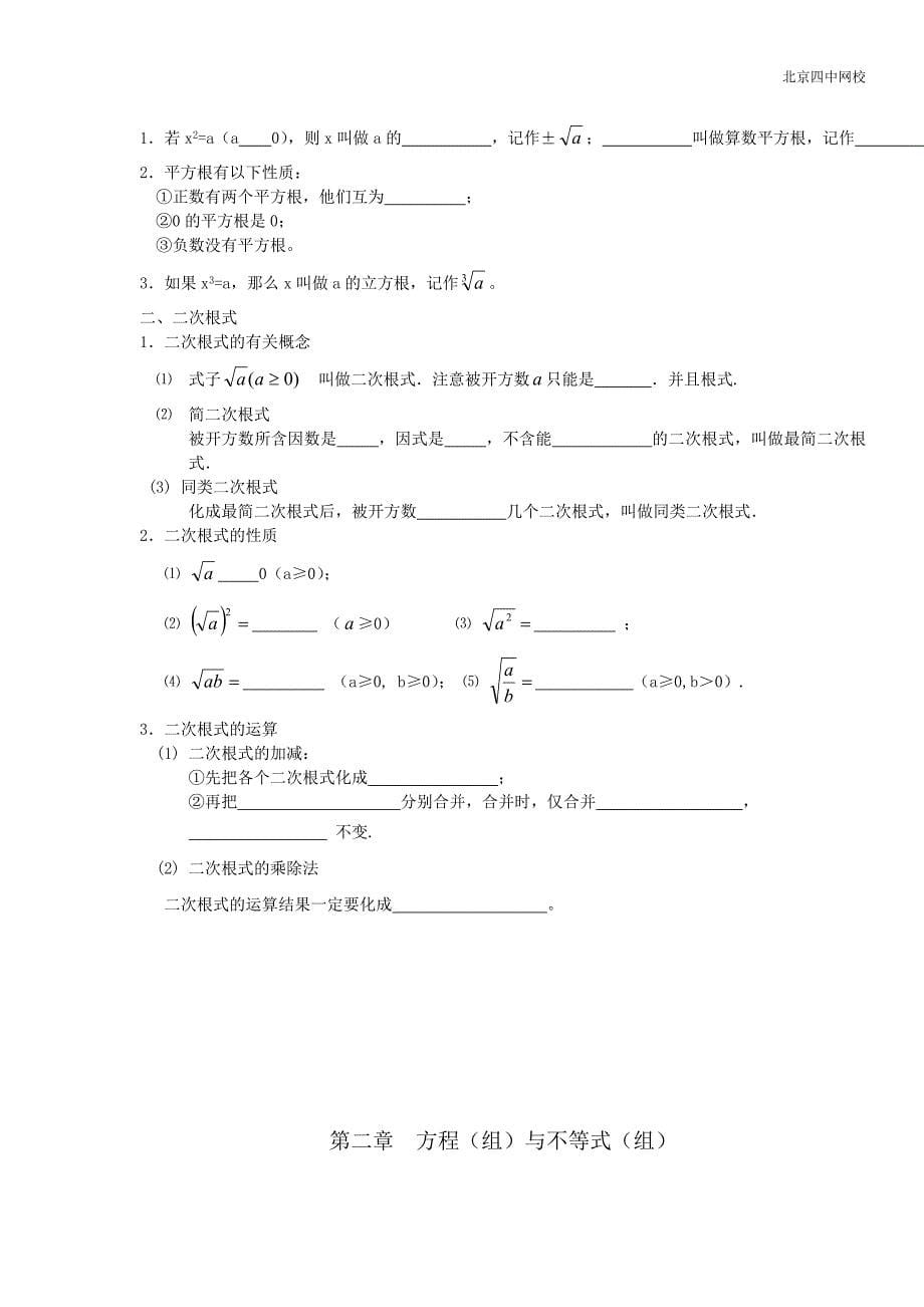 初中数学基本概念、公式大全(填空)_第5页