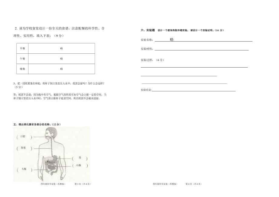 苏教版四年级科学上册期末测试卷及答案_第2页