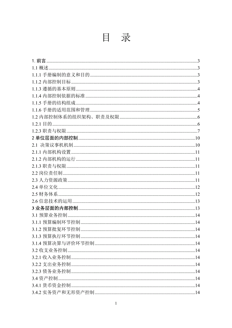 事业单位内控手册()_第2页