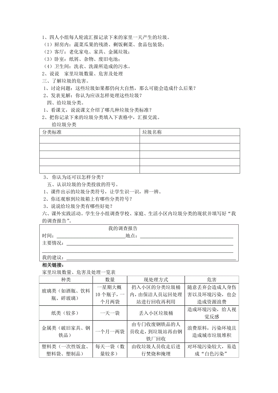 小学五年级身边的垃圾综合实践活动方案剖析_第2页