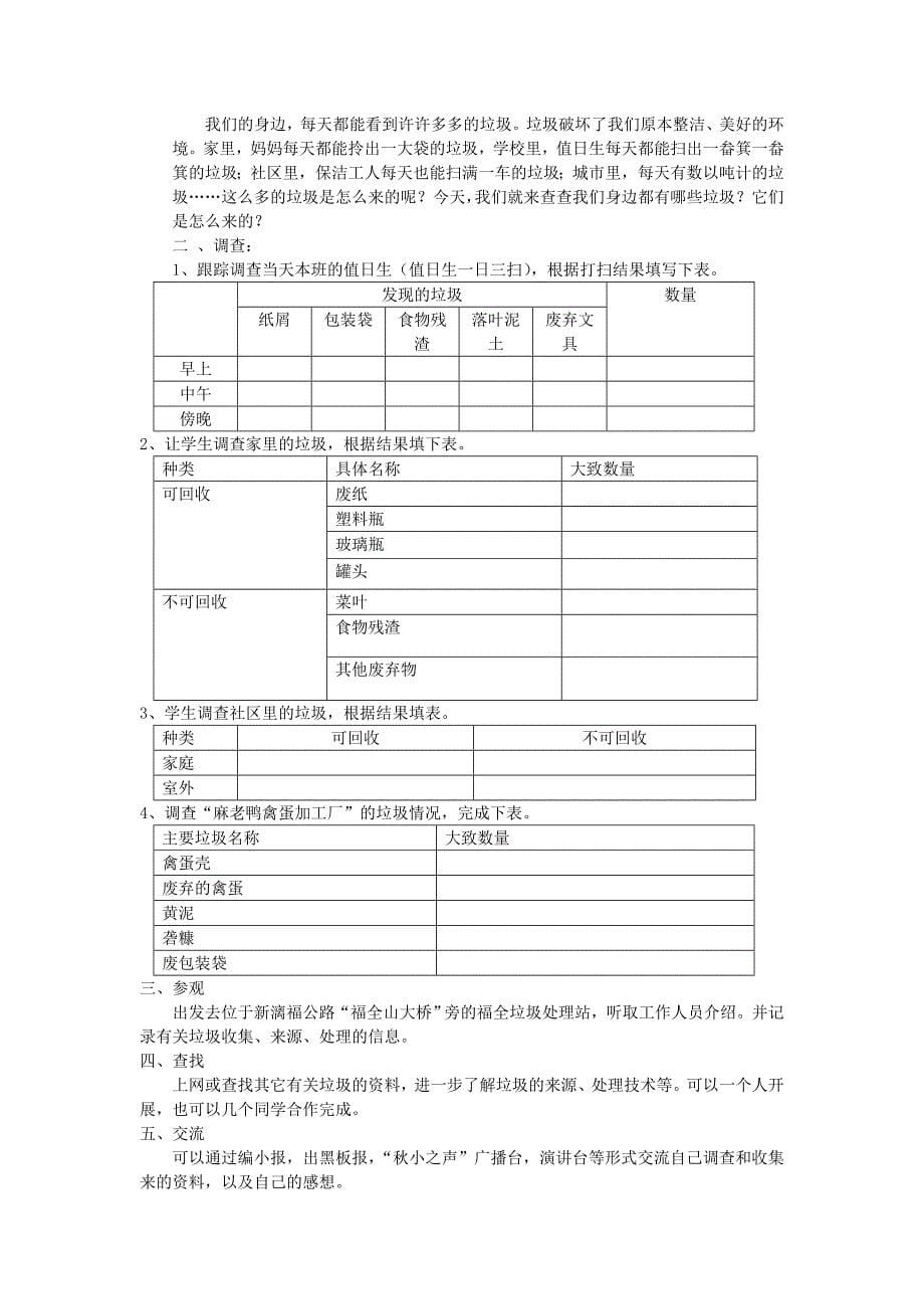 小学五年级身边的垃圾综合实践活动方案剖析_第5页