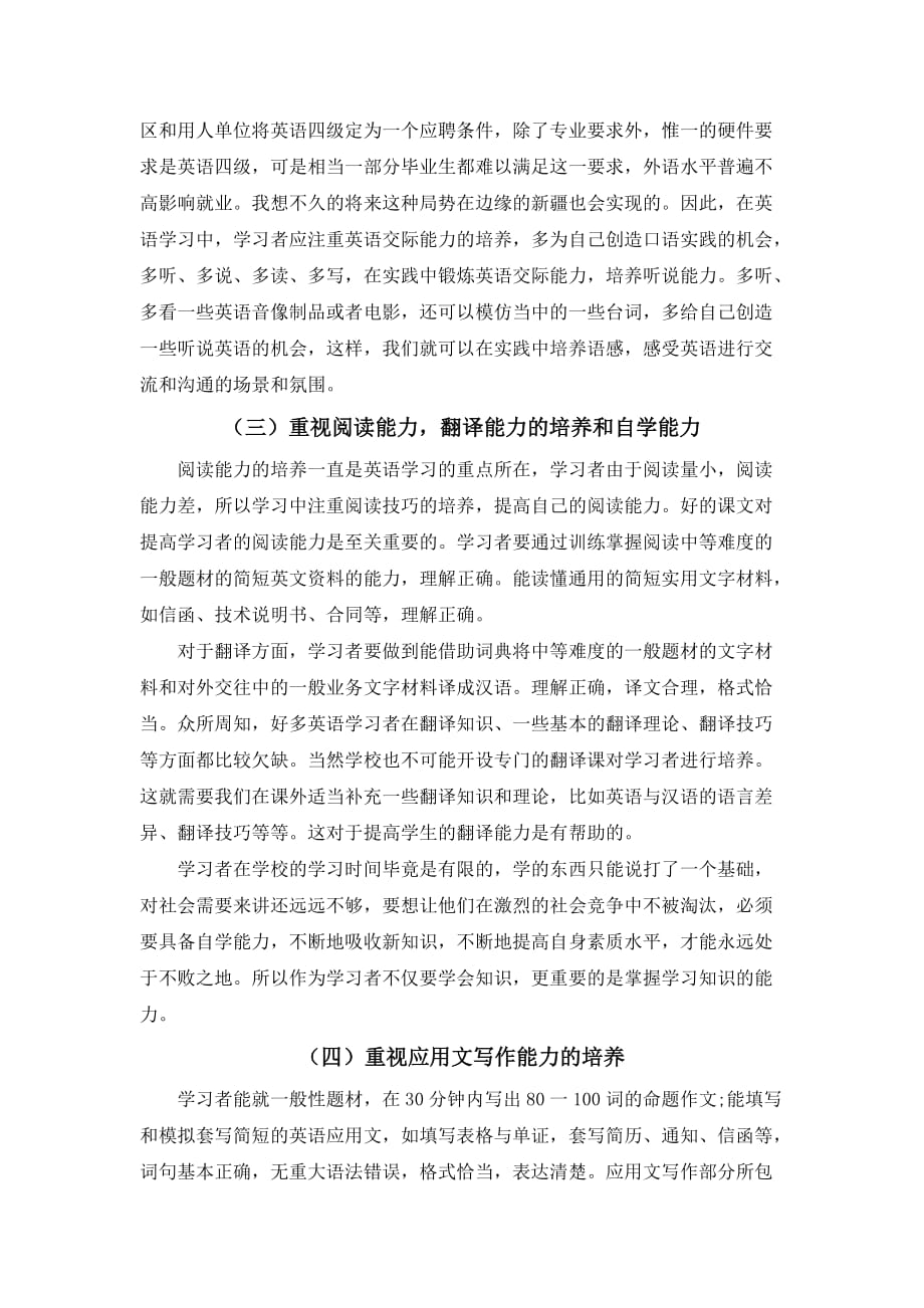 如何做到英语学习和社会需求相接轨  字数：3330_第3页