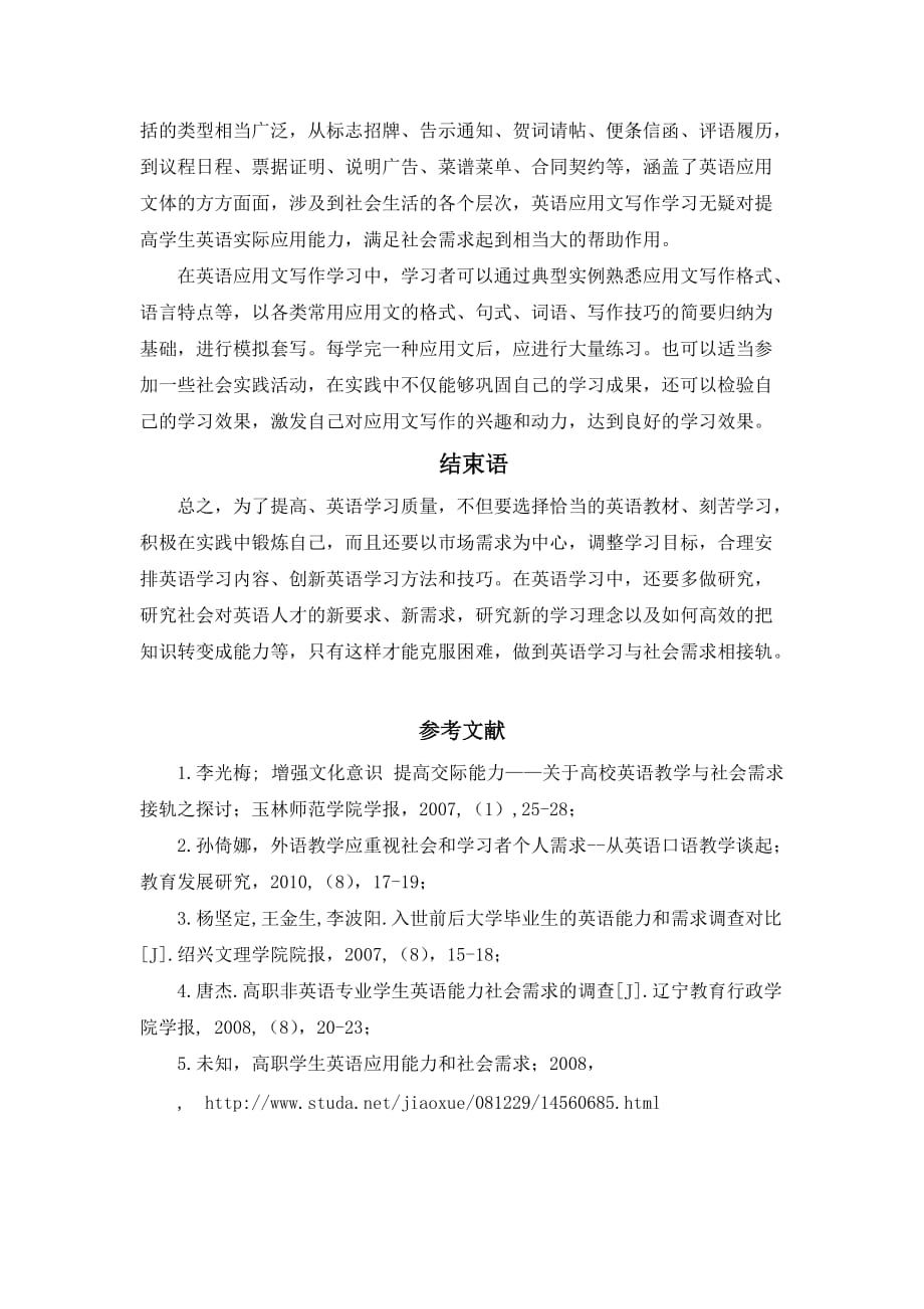 如何做到英语学习和社会需求相接轨  字数：3330_第4页