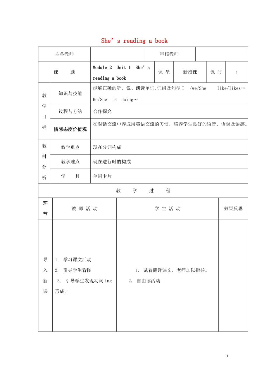 2018学年四年级英语上册 module 2 unit 1 she&rsquo;s reading a book（第1课时）导学案 外研版（三起）_第1页