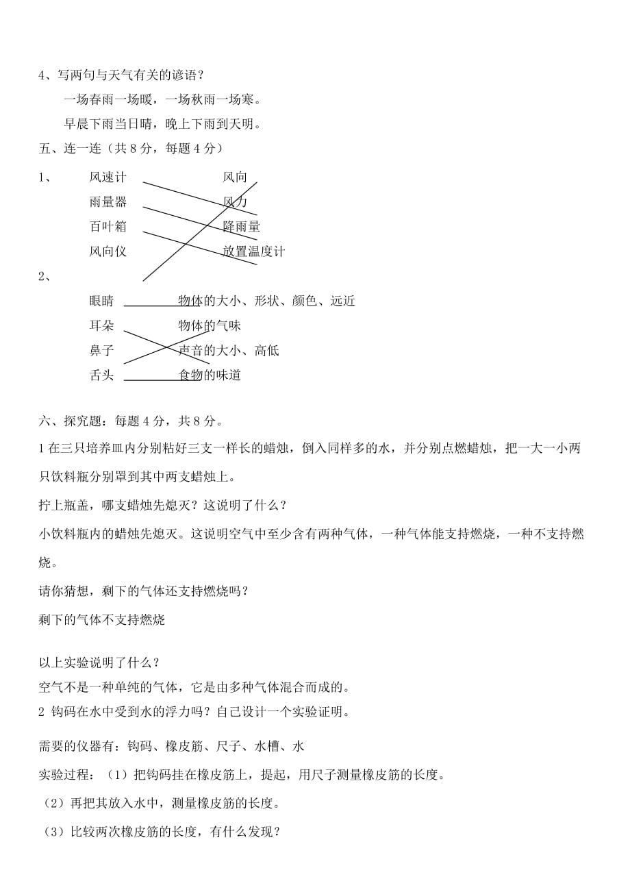 三年级科学上册-期末测试题-青岛版_第4页