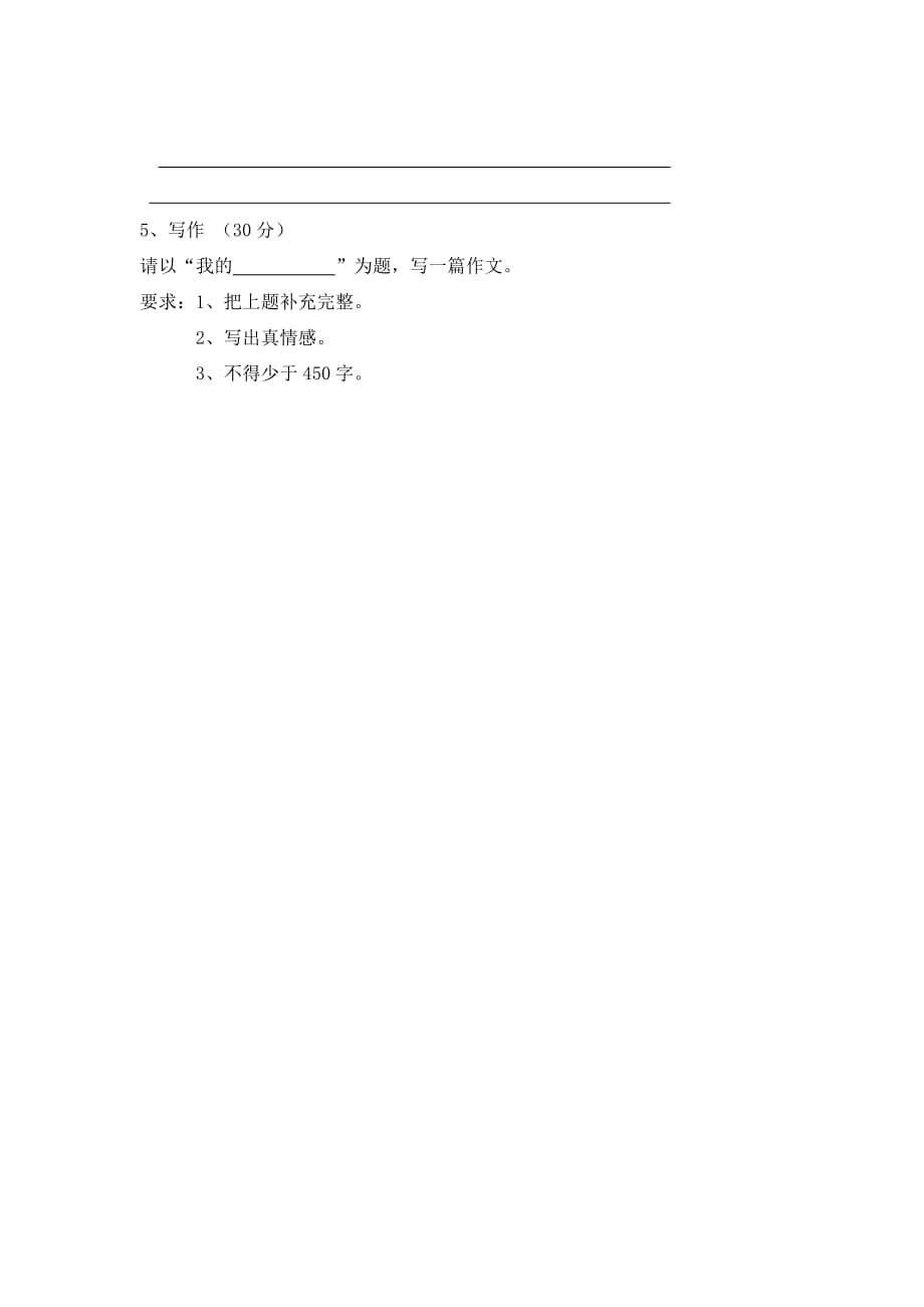 人教版六年级语文(上)期末质量检测试卷_第4页