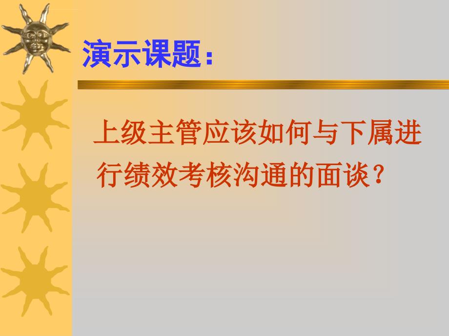 人力资源改进项目培训研讨.ppt_第2页