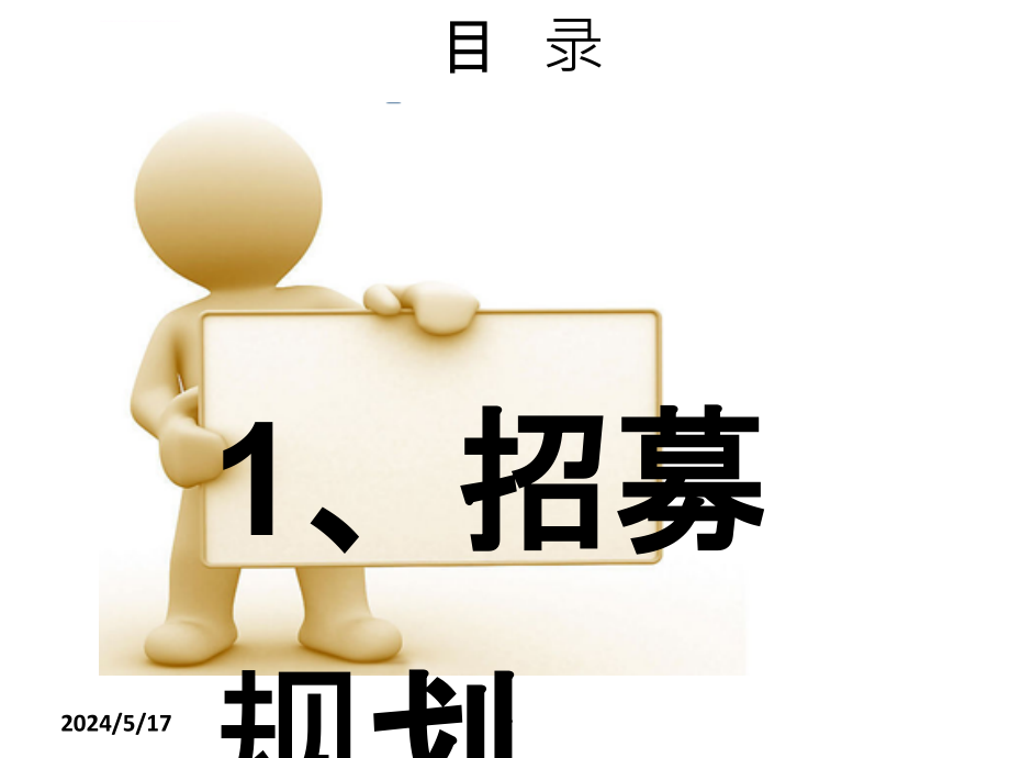 人力资源规划编制教材.ppt_第4页