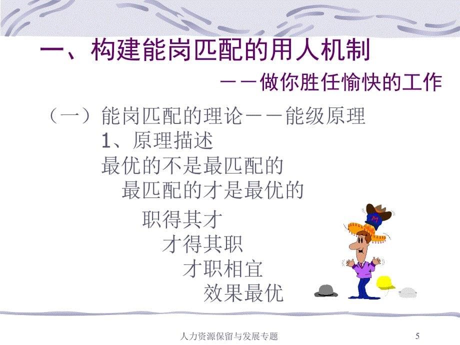 人力资源薪酬福利体系的建立.ppt_第5页