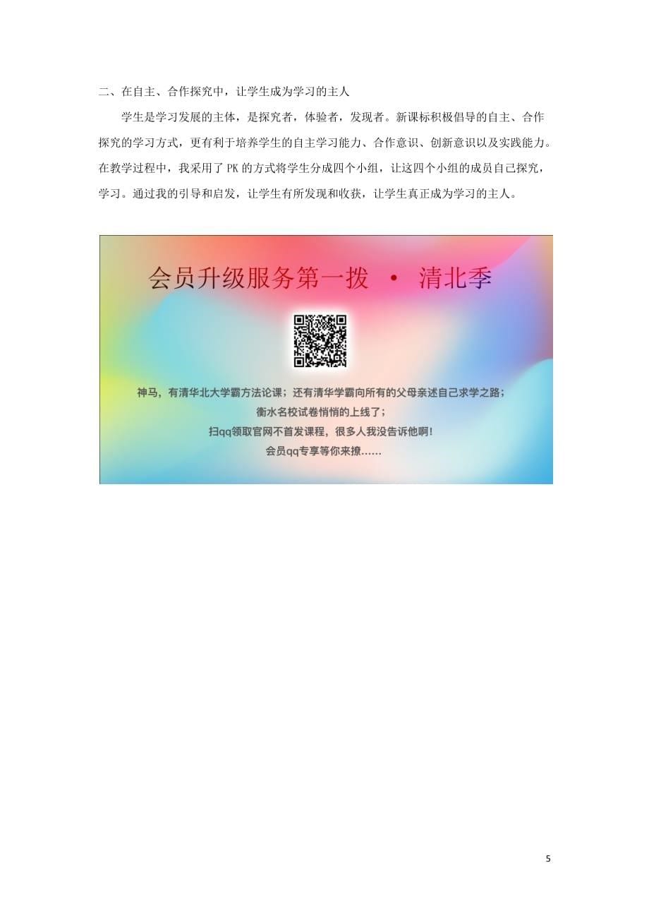 2018学年六年级语文下册 第二单元 6《北京的春节》教案1（含反思） 新人教版_第5页
