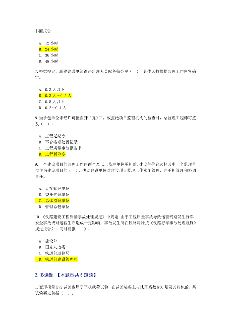 2016年监理工程师铁路专业继续教育试题及答案_第2页