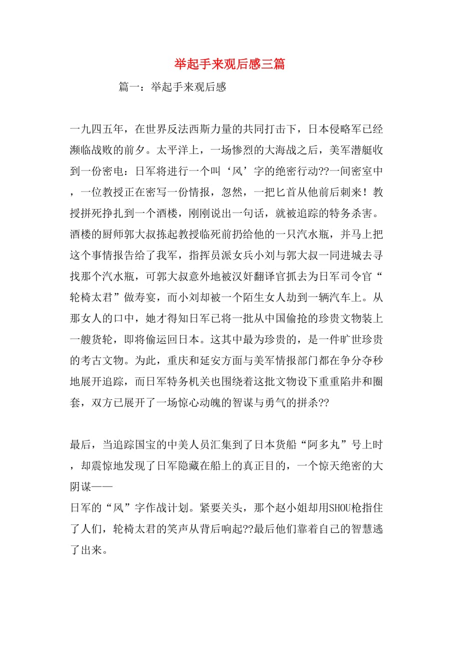 举起手来观后感三篇_第1页