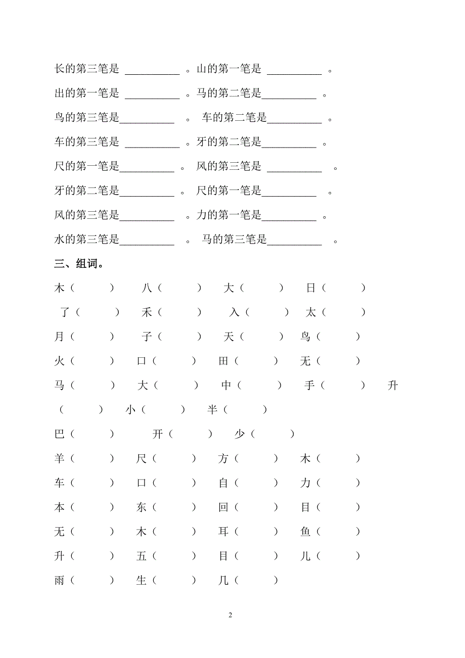 部编版一年级上册期末总复习测试题_第2页