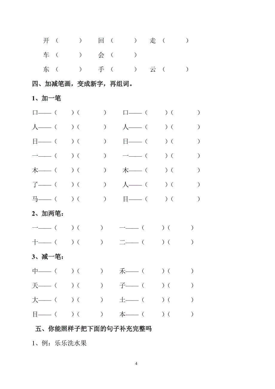 部编版一年级上册期末总复习测试题_第4页