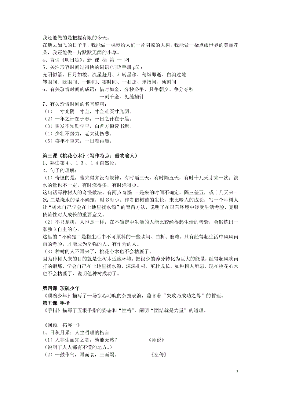 2019年春六年级语文下册 期中每课知识要点 新人教版_第3页