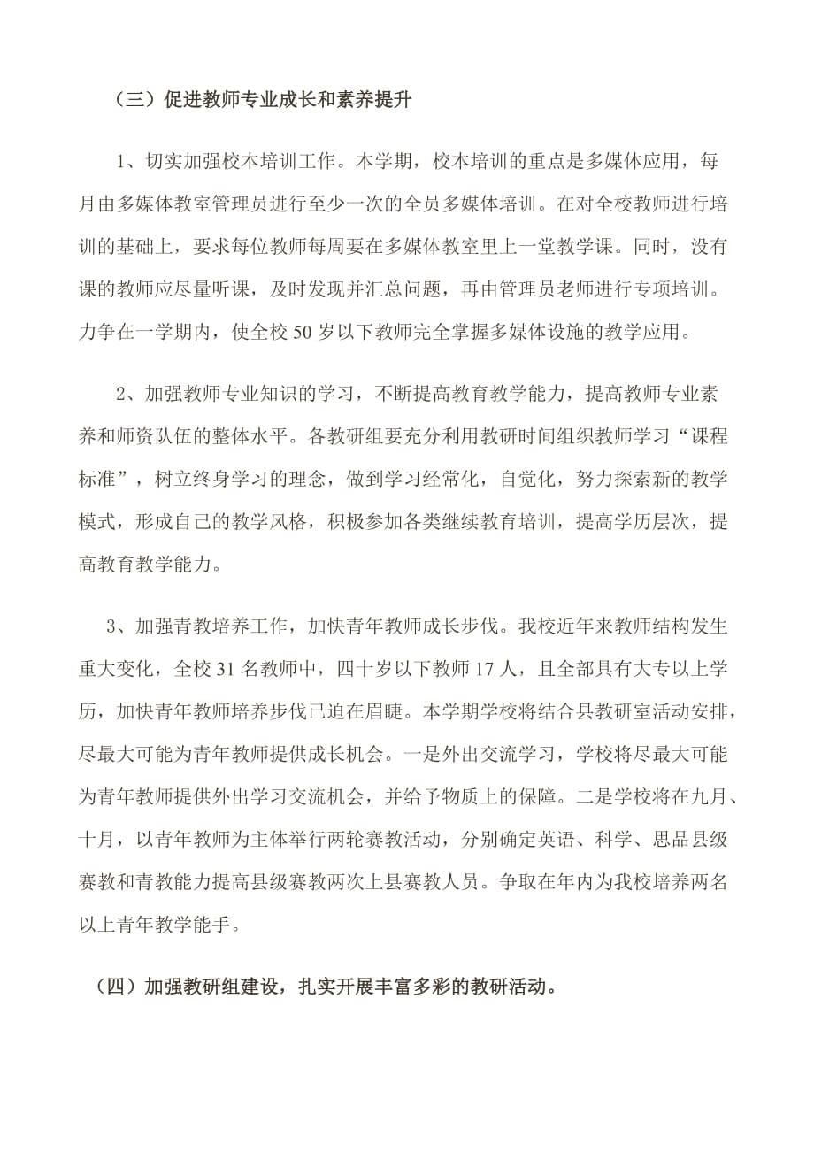 唐藏镇中心小学教育教学工作计划_第5页