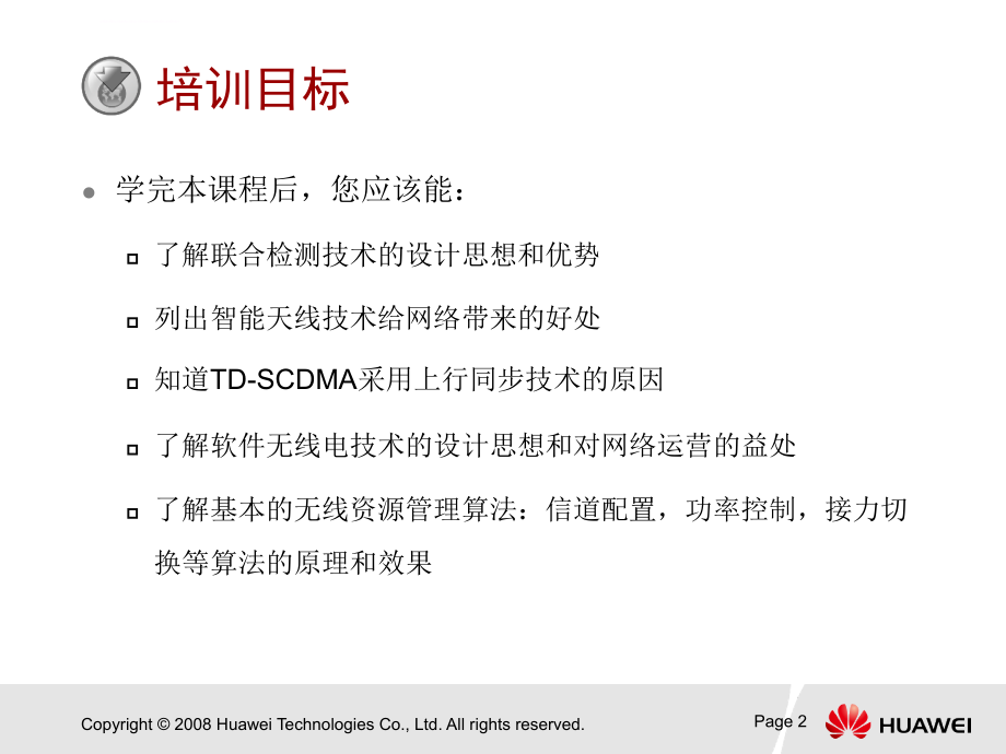 td-scdma无线网络关键技术培训.ppt_第3页