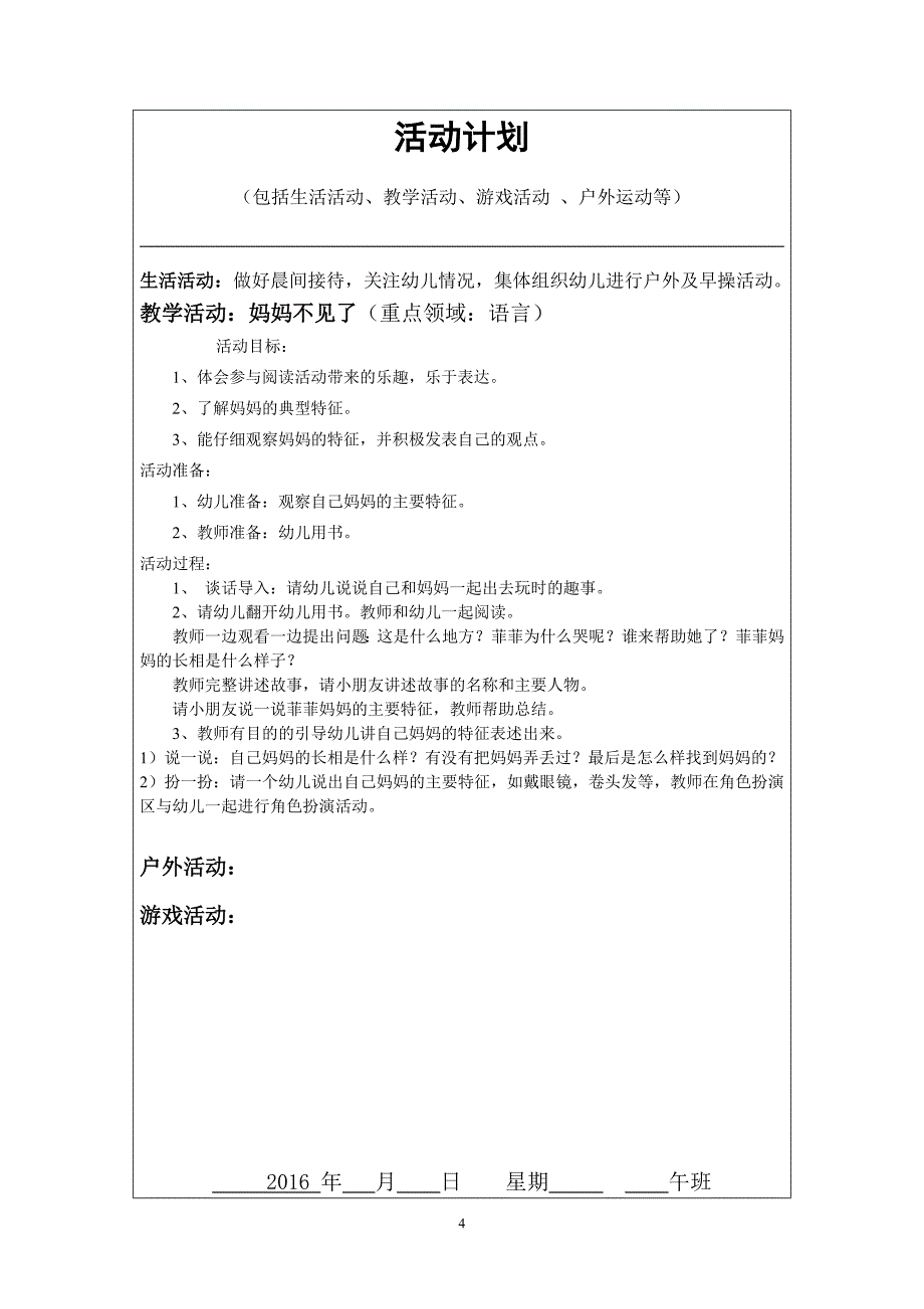 幼儿园小班《我爱我家》电子教案资料_第4页