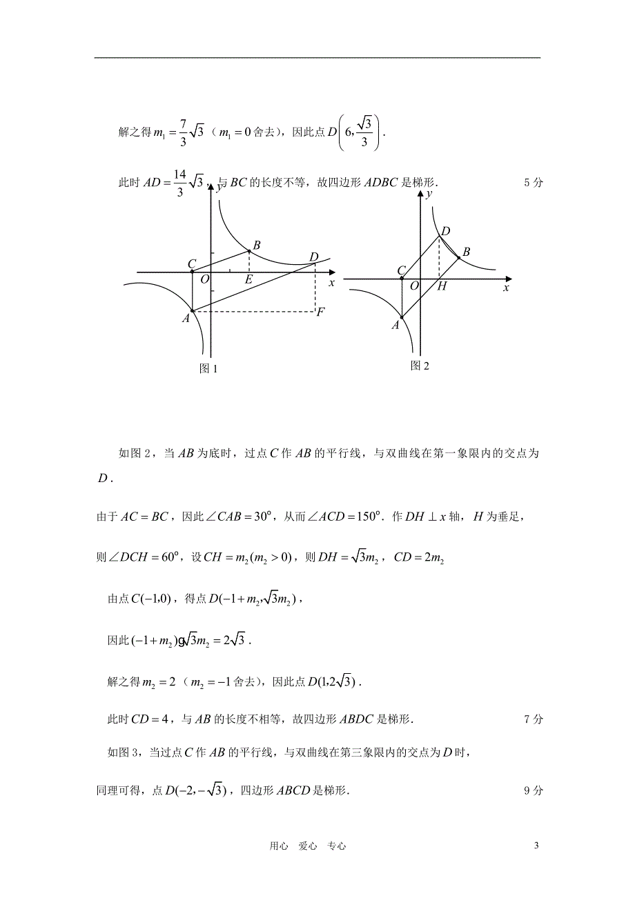 中考数学压轴题特训详解-人教新课标版_第3页