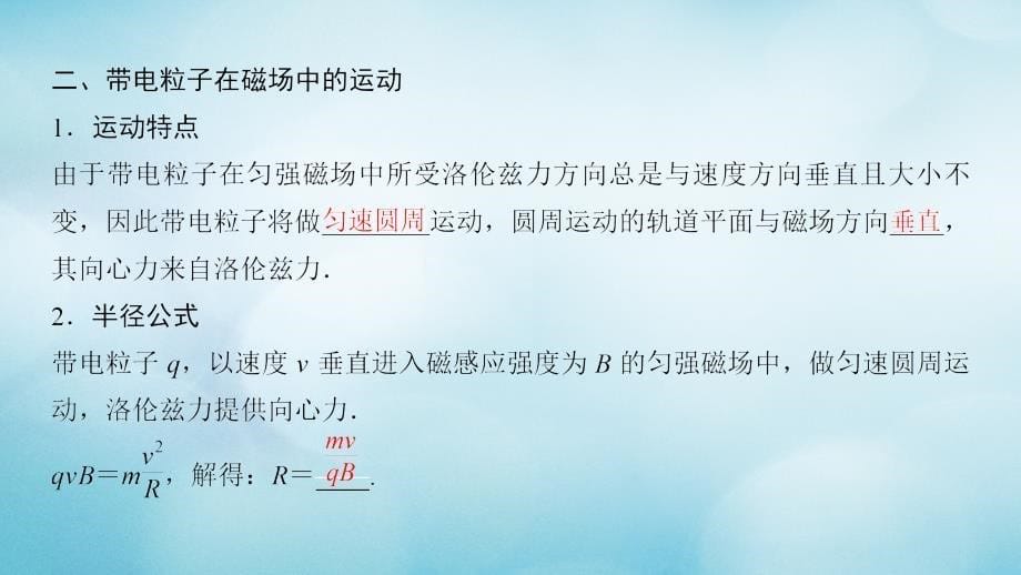 2018-2019学年高中物理 第三章 磁场 4 磁场对运动电荷的作用&mdash;&mdash;洛伦兹力课件 教科版选修3-1_第5页