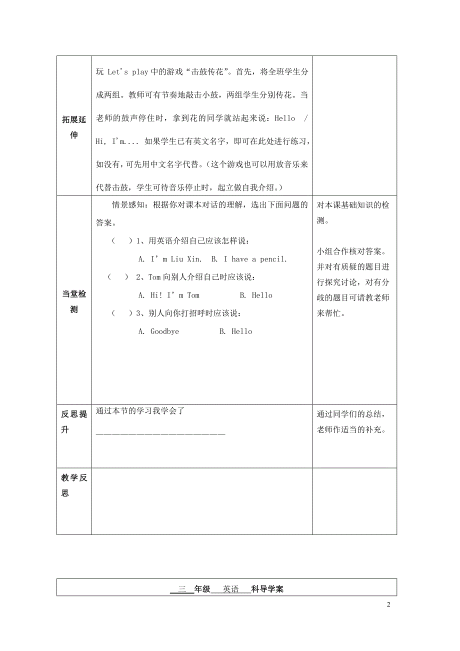 2019年秋三年级英语上册 unit 1 hello导学案2 人教pep版_第2页