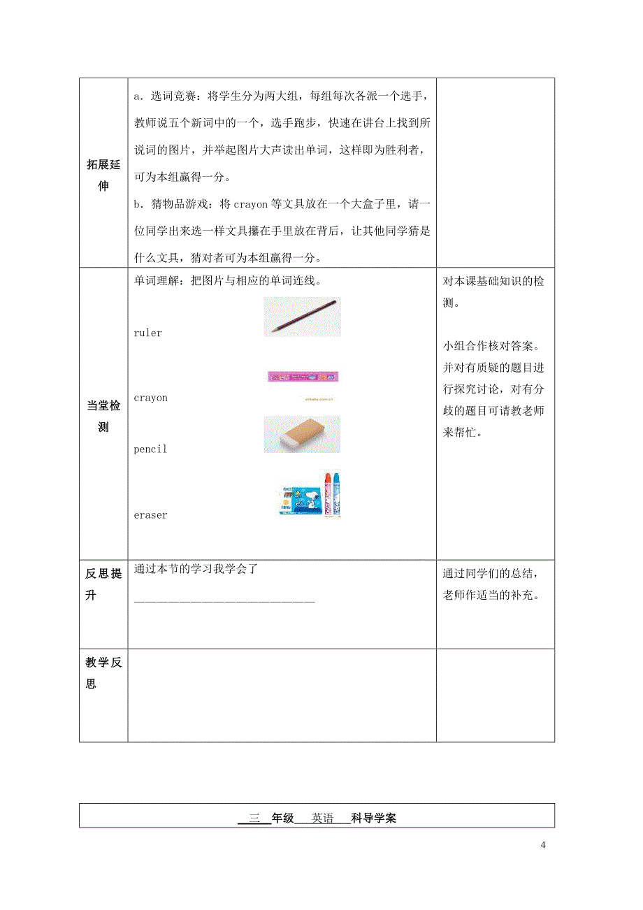 2019年秋三年级英语上册 unit 1 hello导学案2 人教pep版_第4页