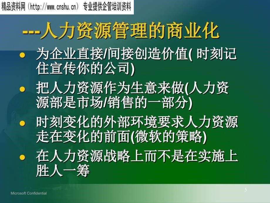 wto之后的人力资源管理概述.ppt_第5页