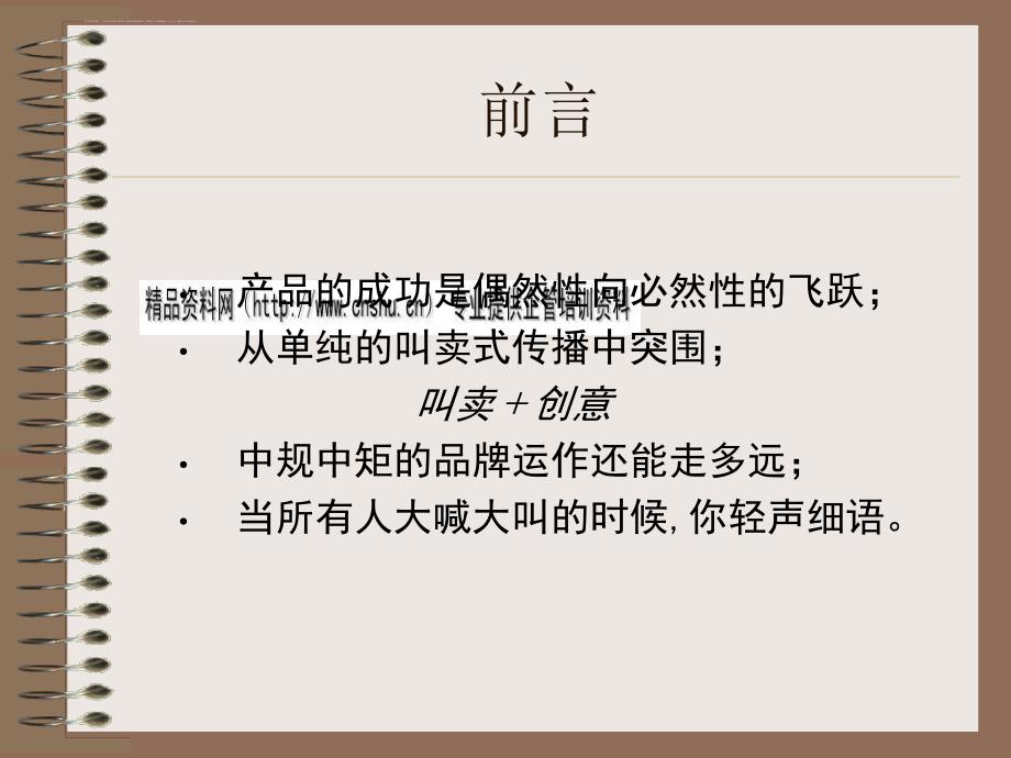 高炉家酒营销策略论述.ppt_第3页