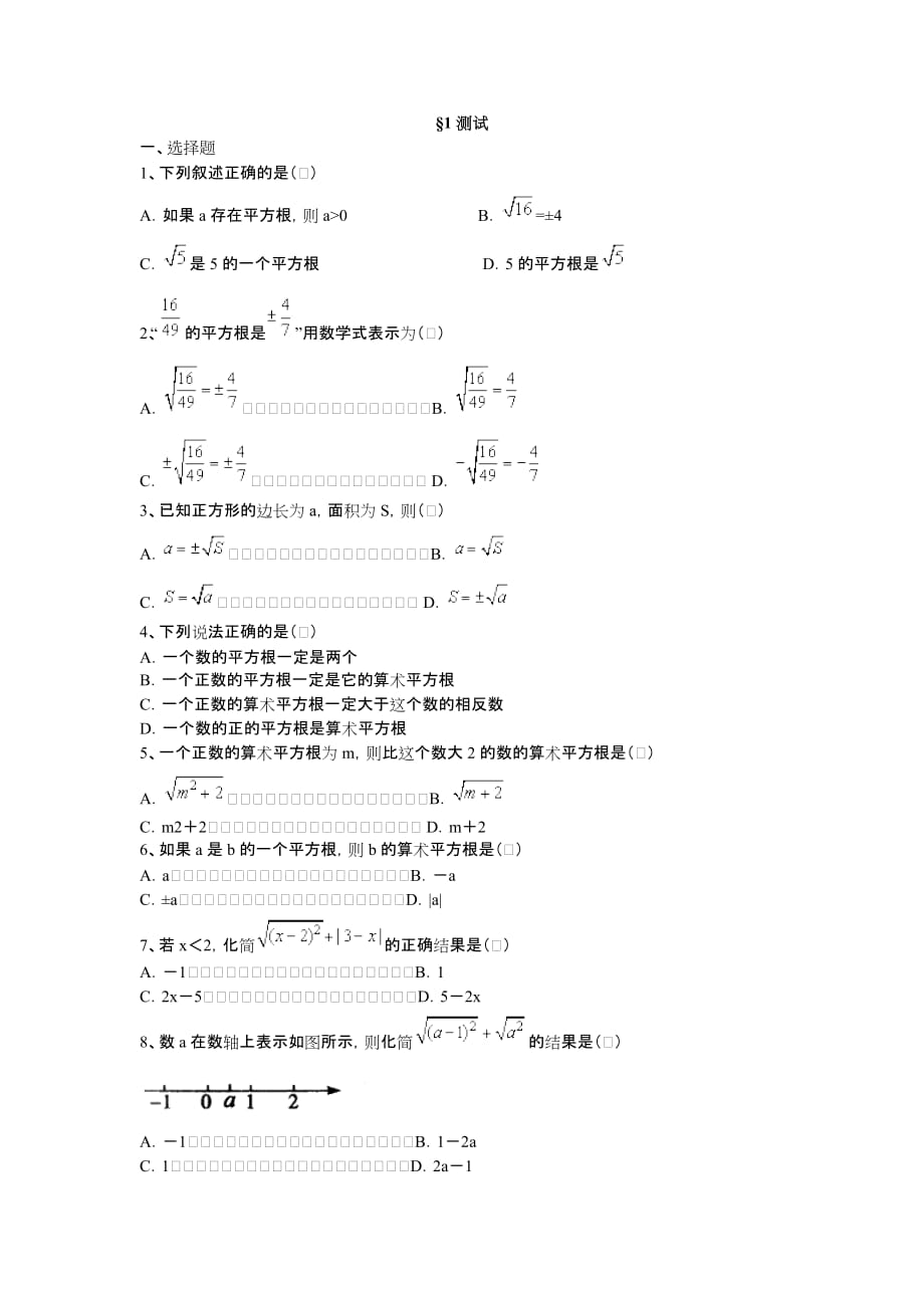 初一下数学平方根练习题_第1页