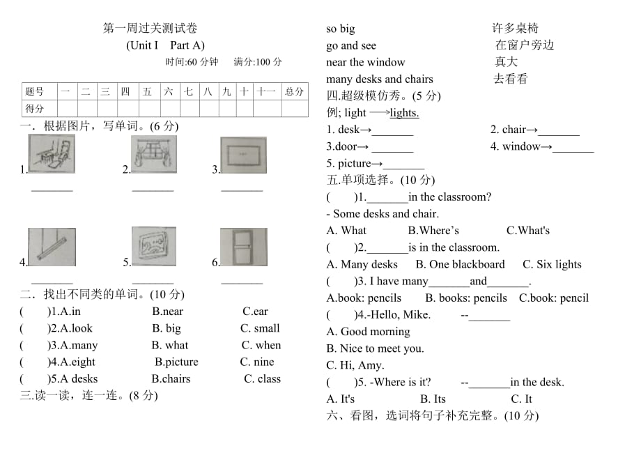 四年级英语上试题-unit1 my classroom  人教ＰＥＰ２０１４秋（含答案）(1)_第1页